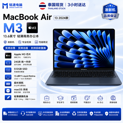 准新机苹果 Apple MacBook Air 13 2024 M3 24GB 512GB SSD 13.6英寸 轻薄商务办公笔记本电脑