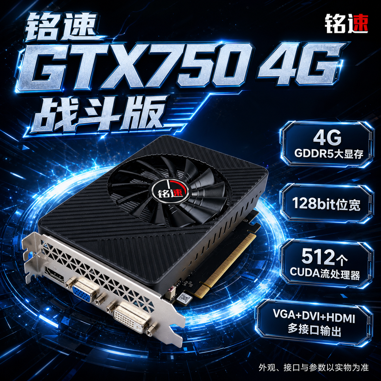 铭速GTX7504G战斗版游戏显卡4G大显存多接口输出畅玩大型游戏