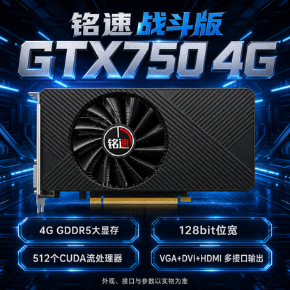 铭速GTX7504G战斗版游戏显卡4G大显存多接口输出畅玩大型游戏
