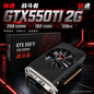 铭速战斗者GTX550Ti2G显卡家用游戏办公高效散热高性能独立显卡