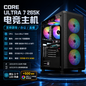 CORE ULTRA 7 265K 高性能办公游戏主机｜16G DDR5｜512G M.2+2TB HDD｜B860M WIFI｜可升级 RTX5060 显卡