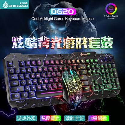 18 DMS D620 keyboard and mouse D620 18 degree mechanical keyboard and mouse and e-sports game dedicated keyboard and mouse set