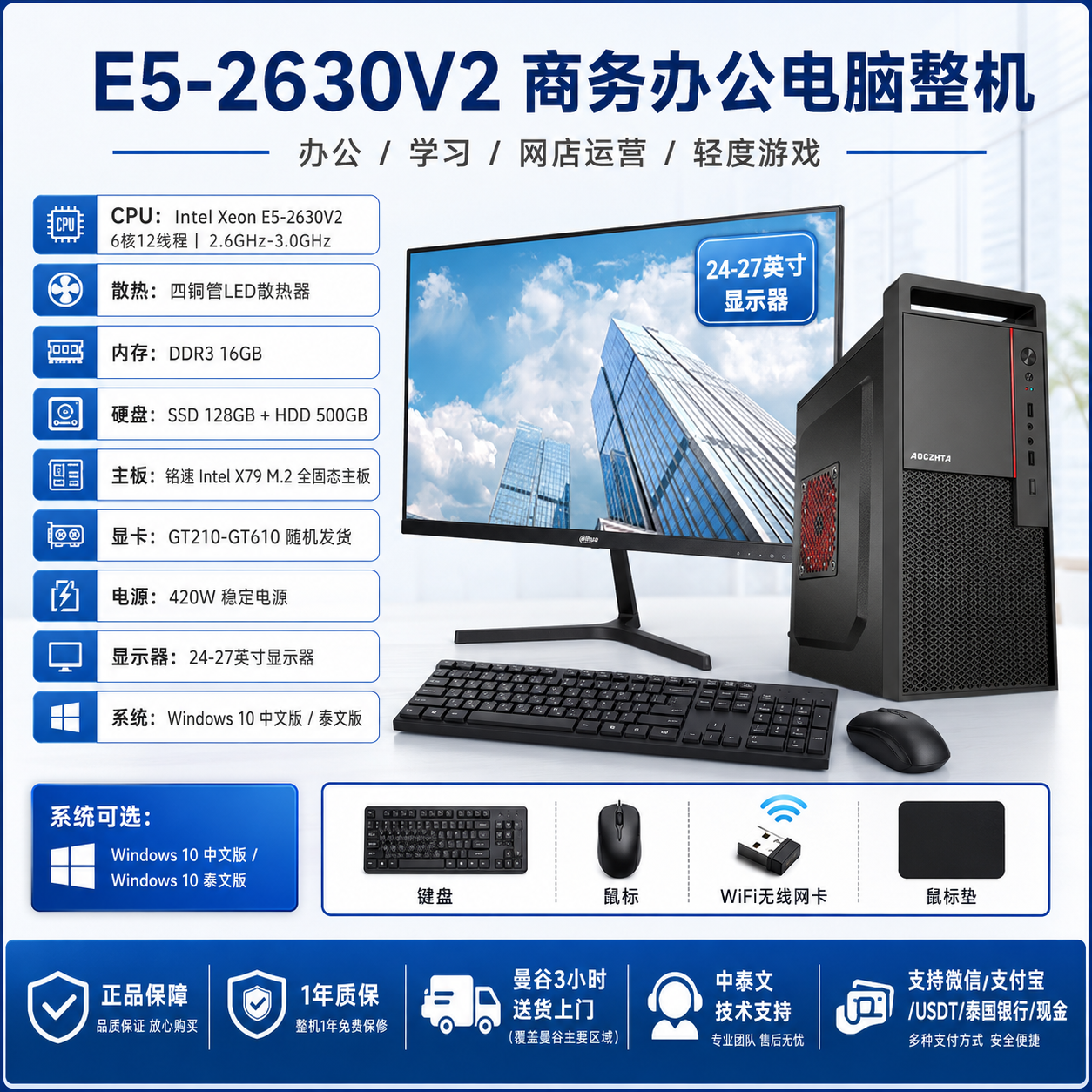 铭速 Xeon E5-2630V2 电脑整机套装｜6核12线程｜16GB内存｜128G SSD+500G硬盘｜独立显卡｜24-27英寸显示器｜办公游戏家用直播电脑