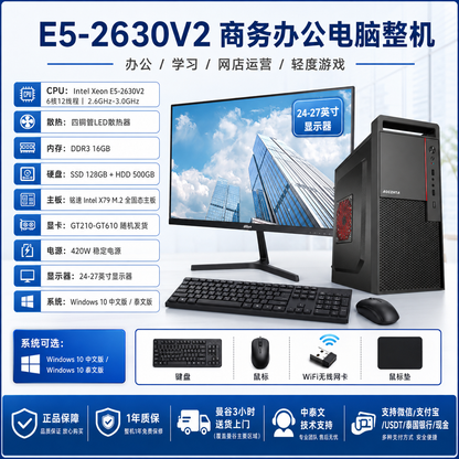 铭速 Xeon E5-2630V2 电脑整机套装｜6核12线程｜16GB内存｜128G SSD+500G硬盘｜独立显卡｜24-27英寸显示器｜办公游戏家用直播电脑
