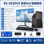 铭速 Xeon E5-2630V2 电脑整机套装｜6核12线程｜16GB内存｜128G SSD+500G硬盘｜独立显卡｜24-27英寸显示器｜办公游戏家用直播电脑