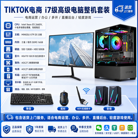十核二十线程英特尔i9级2660V2 16G内存 628G固态硬盘 GTX1650 4G游戏显卡 24-27英寸电商直接电脑 游戏电脑