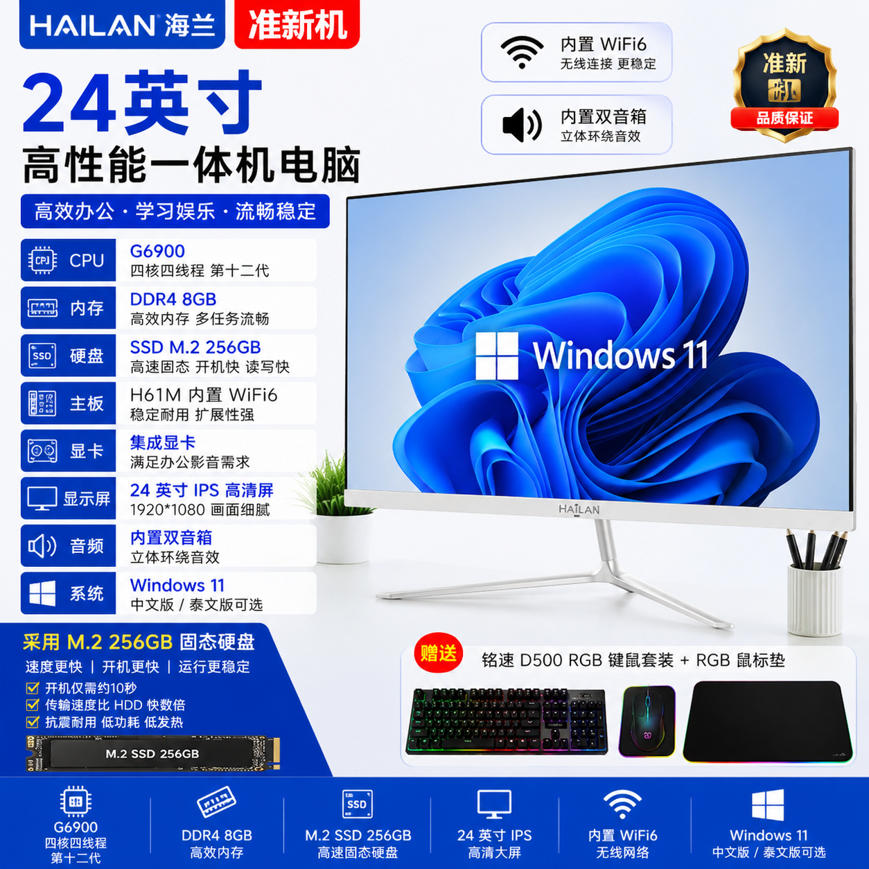 准新机 海兰一体机电脑 24英寸十二代G6900 DDR4 16G M.2 256GB 核显 办公游戏一体机电脑
