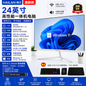 准新机 海兰一体机电脑 24英寸十二代G6900 DDR4 16G M.2 256GB 核显 办公游戏一体机电脑