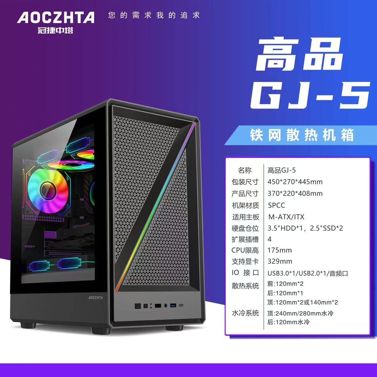 AOCZHTA 高品GJ-5 MATX电竞电脑机箱 铁网散热侧透机箱 支持M-ATX/ITX主板 支持240/280水冷 USB3.0 DIY游戏机箱 黑色