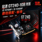 铭速 GT240 1G 光影者 DDR3 独立显卡 台式机老电脑升级办公亮机显卡