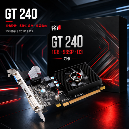 铭速 GT240 1G 光影者 DDR3 独立显卡 台式机老电脑升级办公亮机显卡