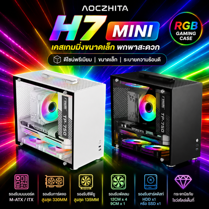 H7 MINI 海景房电脑机箱｜便携提手设计｜MATX / ITX｜支持330mm显卡｜白色电竞机箱｜高风道散热