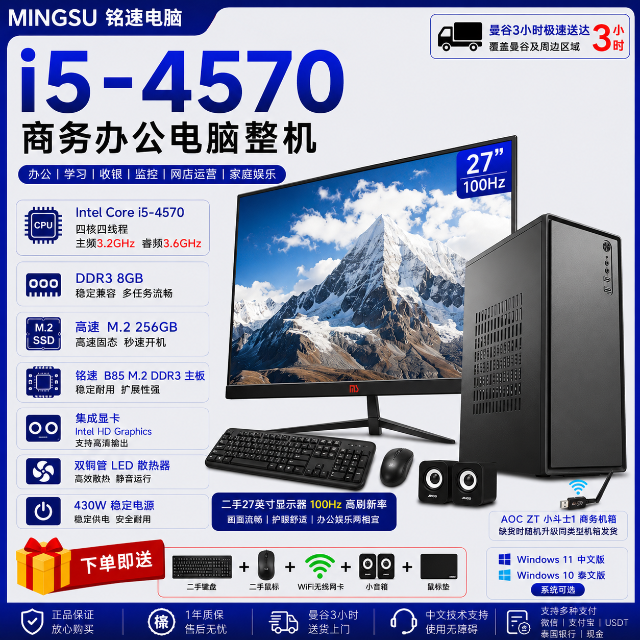 คอมพิวเตอร์ตั้งโต๊ะธุรกิจ Mingsu i5-4570 | จอภาพมือสองขนาด 27 นิ้ว 100Hz | DDR3 8GB | M.2 256GB SSD | Win11 จีน/Win10 ไทย | แถมฟรีเมาส์และคีย์บอร์ดมือสอง