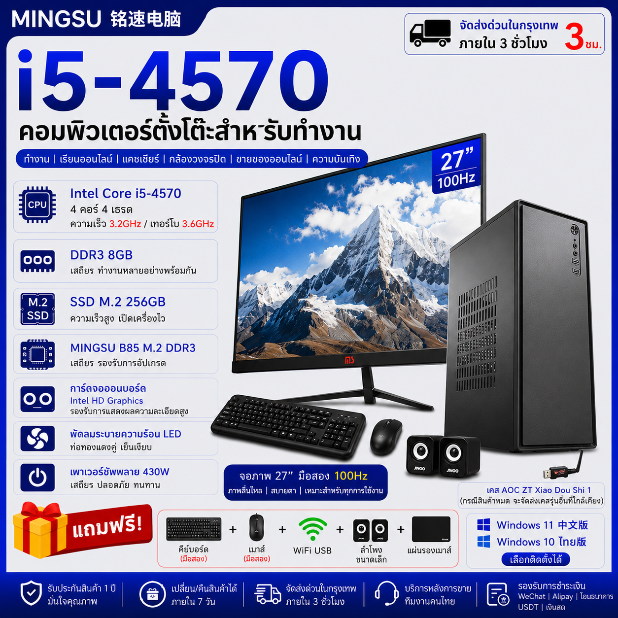 คอมพิวเตอร์ตั้งโต๊ะธุรกิจ Mingsu i5-4570 | จอภาพมือสองขนาด 27 นิ้ว 100Hz | DDR3 8GB | M.2 256GB SSD | Win11 จีน/Win10 ไทย | แถมฟรีเมาส์และคีย์บอร์ดมือสอง