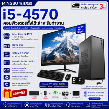 铭速 i5-4570 商务办公电脑整机｜二手27英寸100Hz显示器｜DDR3 8GB｜M.2 256GB SSD｜Win11中文/Win10泰文｜赠二手键鼠