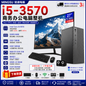 i5-3570 办公电脑整机 全新主机+二手27寸显示器 8GB内存 128G SSD+500G硬盘 Win11 中文/Win10 泰文