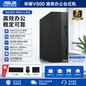 华硕 ASUS V500 Mini Tower 商务办公台式电脑｜Intel Core 3 100U｜8GB DDR5｜512GB NVMe SSD｜Windows 11 家用办公整机