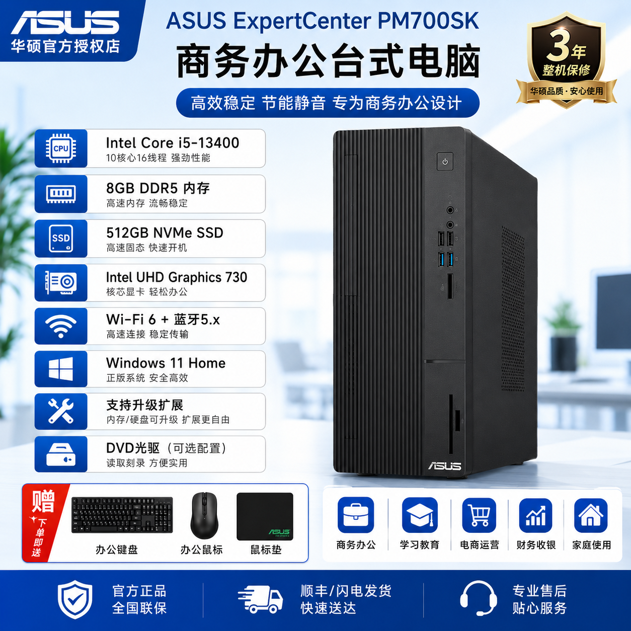 华硕 ASUS ExpertCenter PM700SK 商务办公台式电脑｜Intel Core i5-13400｜8GB DDR5｜512GB NVMe SSD｜Windows 11 专业办公整机