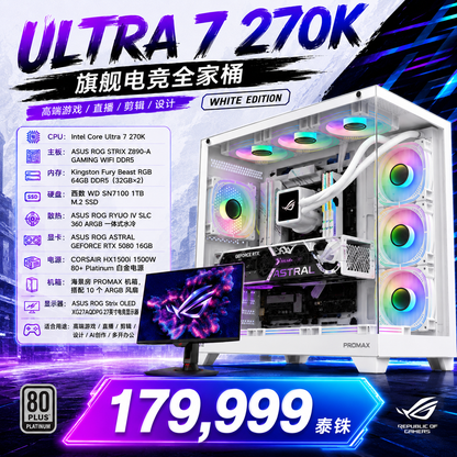 ROG高端全家桶｜RTX 5080 16GB｜64GB DDR5｜360水冷｜1500W白金电源｜10个ARGB风扇｜OLED电竞显示器｜游戏直播剪辑设计通吃