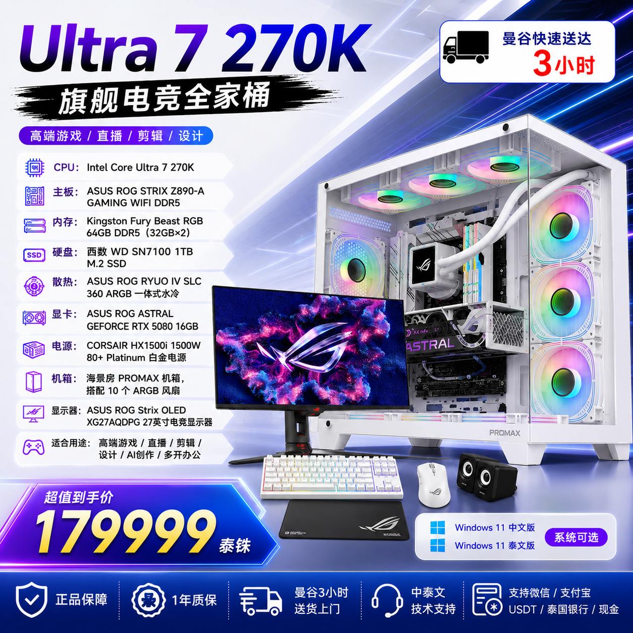 ROG高端全家桶｜RTX 5080 16GB｜64GB DDR5｜360水冷｜1500W白金电源｜10个ARGB风扇｜OLED电竞显示器｜游戏直播剪辑设计通吃