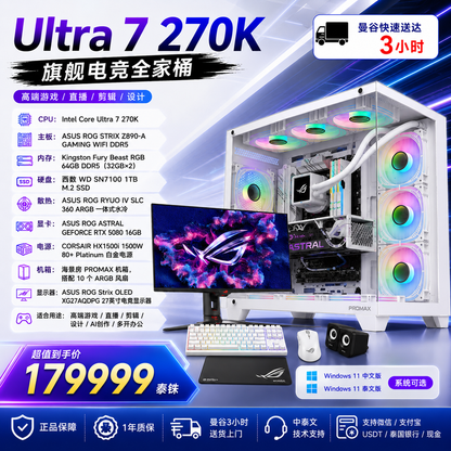 ROG高端全家桶｜RTX 5080 16GB｜64GB DDR5｜360水冷｜1500W白金电源｜10个ARGB风扇｜OLED电竞显示器｜游戏直播剪辑设计通吃
