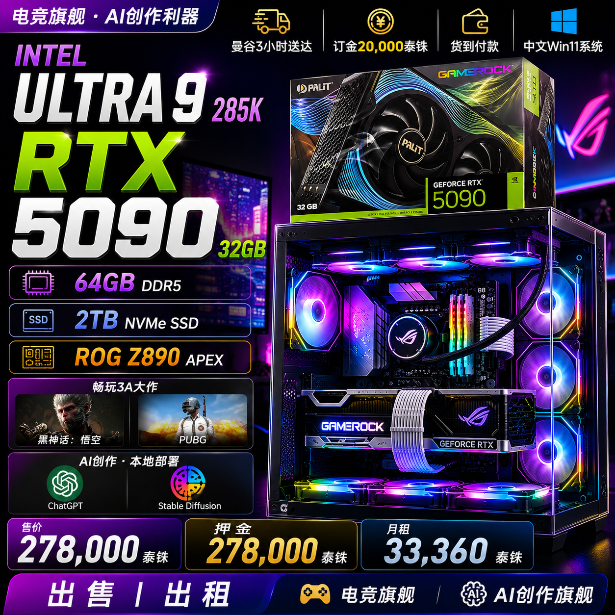 Intel Ultra 9 285K + RTX 5090 32GB GAMEROCK｜64GB DDR5｜2TB SSD｜MAX PRO海景房机箱｜赠送9个ARGB风扇｜RGO 360水冷