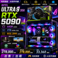Intel Ultra 9 285K + RTX 5090 32GB GAMEROCK｜64GB DDR5｜2TB SSD｜MAX PRO海景房机箱｜赠送9个ARGB风扇｜RGO 360水冷