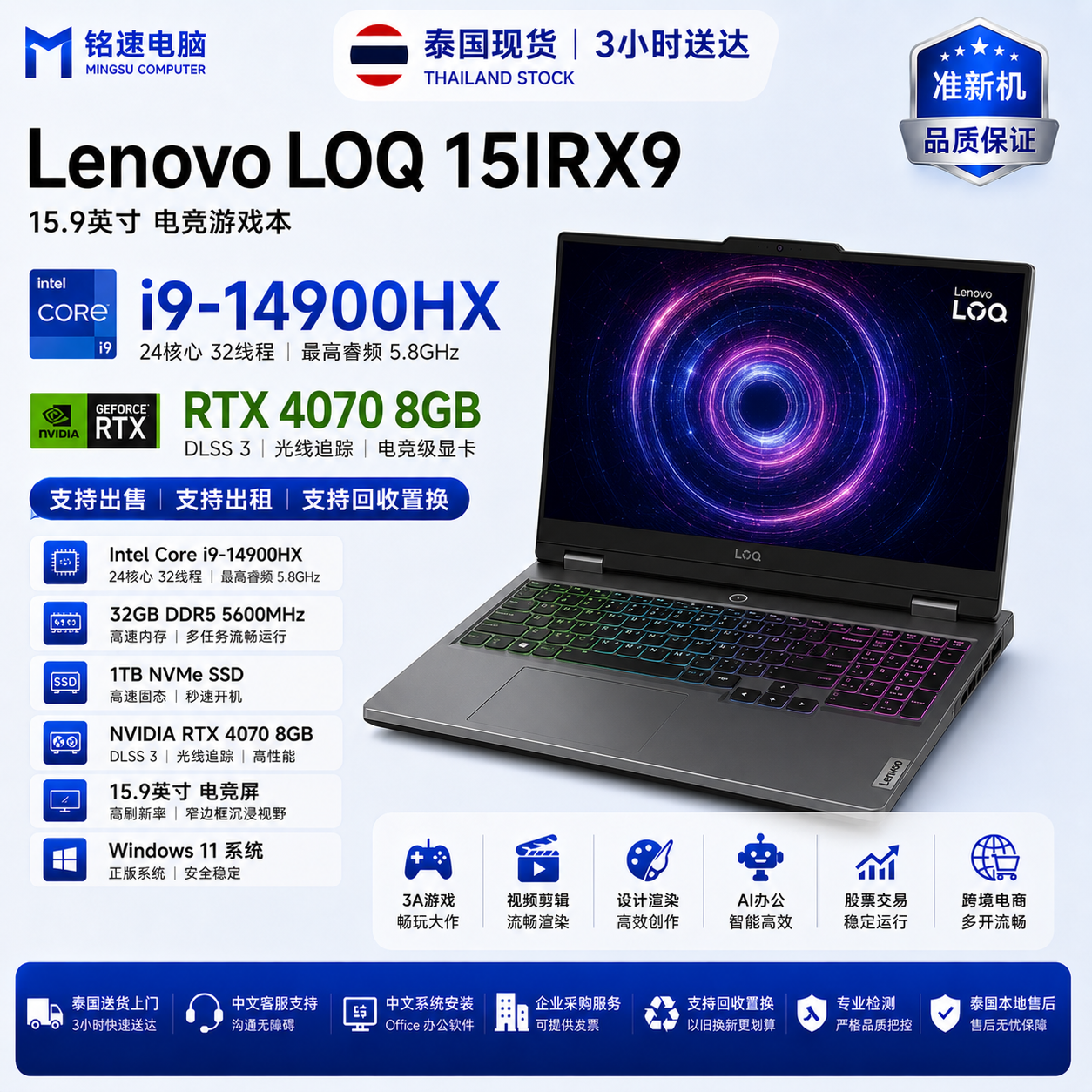 准新机 联想 Lenovo LOQ 15IRX9 游戏本 i9-14900HX RTX4070 8G 32GB DDR5 5600MHz 1TB SSD 15.9英寸 电竞设计师笔记本 支持出租