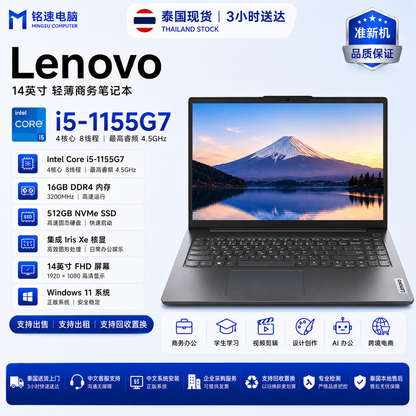 【泰国行货准新机】联想 Lenovo i5-1155G7 16GB DDR4 3200MHz 512GB NVMe SSD Iris Xe核显 14英寸轻薄商务笔记本电脑 支持出租