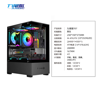 铭速 MINGSU T07 海景房电竞机箱｜270°全景侧透｜M-ATX/ITX｜支持280mm显卡｜高风道散热｜黑色电脑机