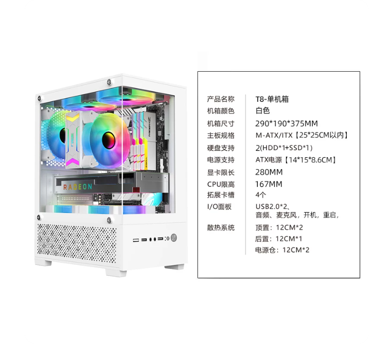 T8 海景房电竞机箱｜MATX / ITX｜全景侧透｜支持280mm显卡｜167mm风冷｜黑色电脑机箱