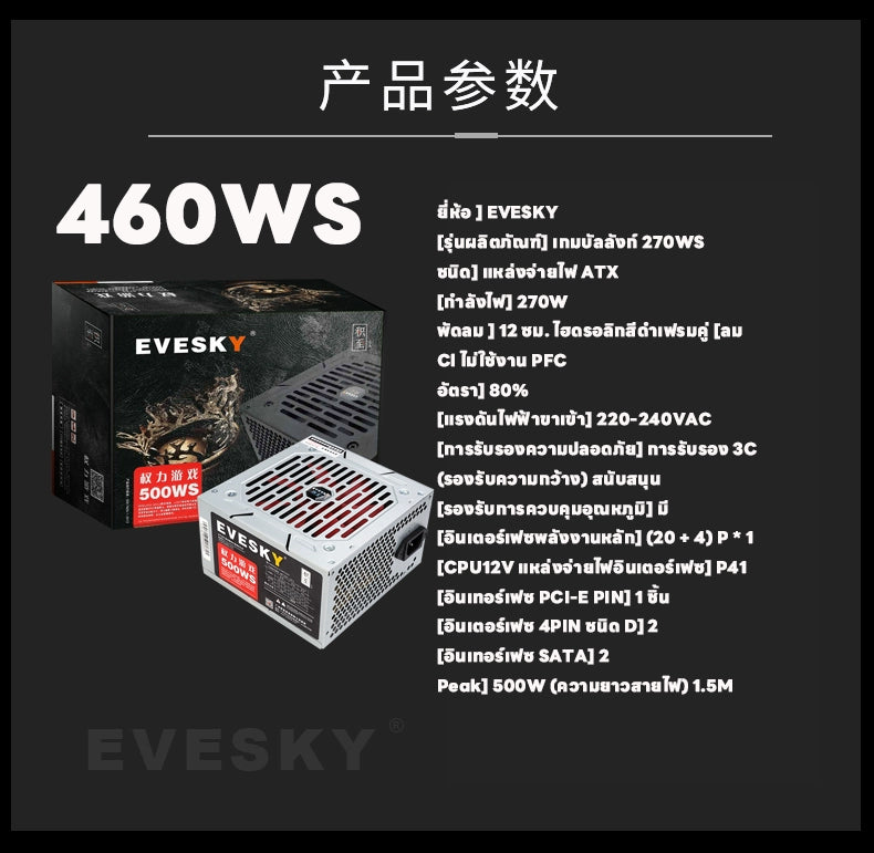 EVESKY แหล่งจ่ายไฟคอมพิวเตอร์เดสก์ท็อปแหล่งจ่ายไฟ 460WS โฮสต์คอมพิวเตอร์แหล่งจ่ายไฟ 250W แหล่งจ่ายไฟกราฟิกการ์ด
