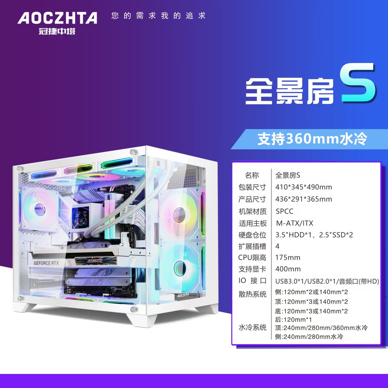 AOCZHTA 全景房S MATX海景房电脑机箱 双面钢化玻璃侧透 支持360水冷 USB3.0 支持400mm显卡 DIY电竞游戏机箱 白色