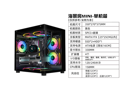 海景房 MINI 电竞机箱｜MATX / ITX 全景侧透｜支持240水冷｜330mm显卡｜黑色海景房电脑机箱