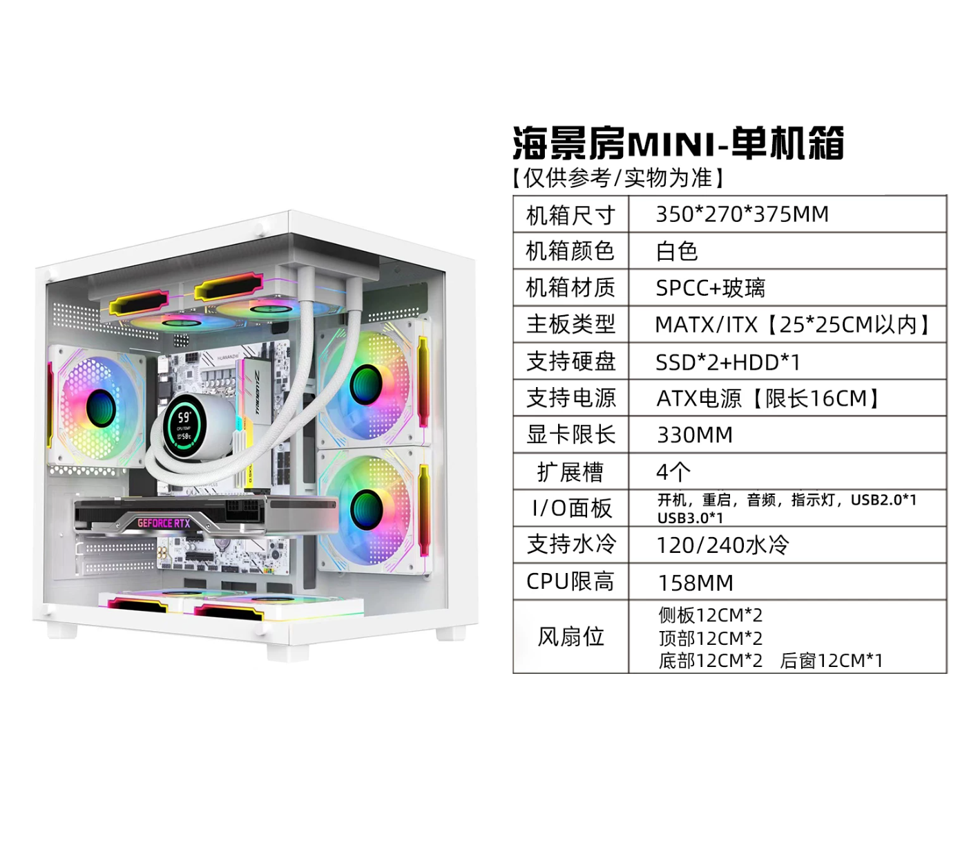 海景房 MINI 电竞机箱｜MATX / ITX 全景侧透｜支持240水冷｜330mm显卡｜黑色海景房电脑机箱