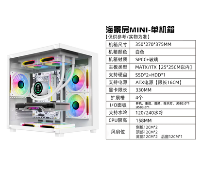 海景房 MINI 电竞机箱｜MATX / ITX 全景侧透｜支持240水冷｜330mm显卡｜黑色海景房电脑机箱