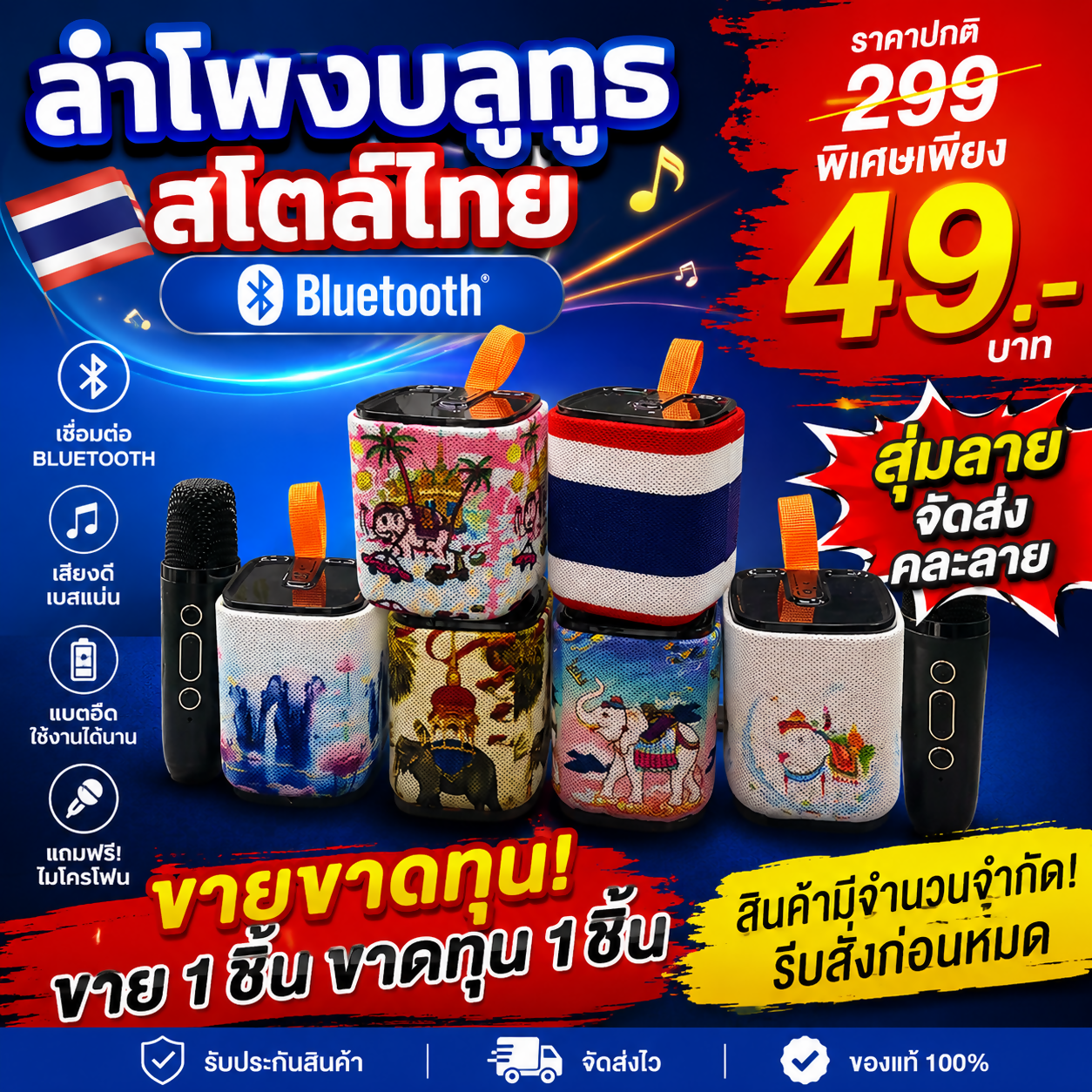 Thai-style Bluetooth speaker