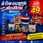 Thai-style Bluetooth speaker