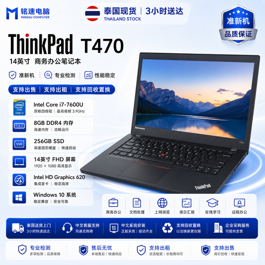 【二手ThinkPad T470 商务本】联想 ThinkPad T470 i7-7600U 8GB DDR4 256GB SSD 14英寸商务办公笔记本电脑 支持出租