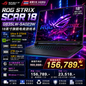 ASUS ROG Strix SCAR 18 G835LW-SA023W｜Ultra 9 275HX｜RTX 5080 16GB｜64GB DDR5｜2TB SSD｜18英寸 Mini LED 240Hz｜旗舰电竞游戏本｜泰国行货｜支持出租