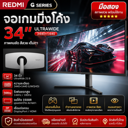 REDMI G34 34英寸电竞带鱼屏显示器 3440×1440 UWQHD 144Hz/180Hz 二手99新