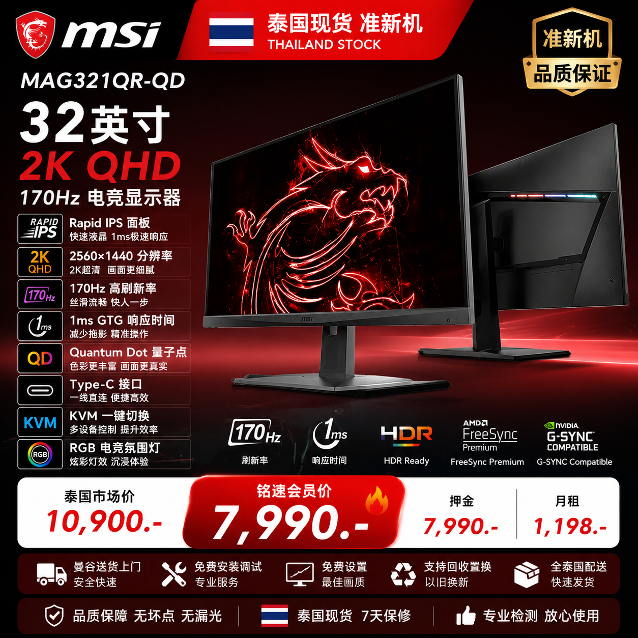 【准新旗舰】MSI MAG321QR-QD 32英寸 2K 170Hz Rapid IPS 电竞显示器 Type-C KVM 量子点QD