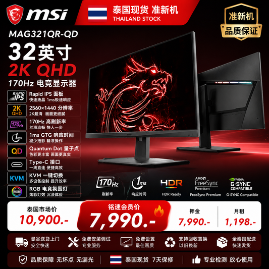 【准新旗舰】MSI MAG321QR-QD 32英寸 2K 170Hz Rapid IPS 电竞显示器 Type-C KVM 量子点QD