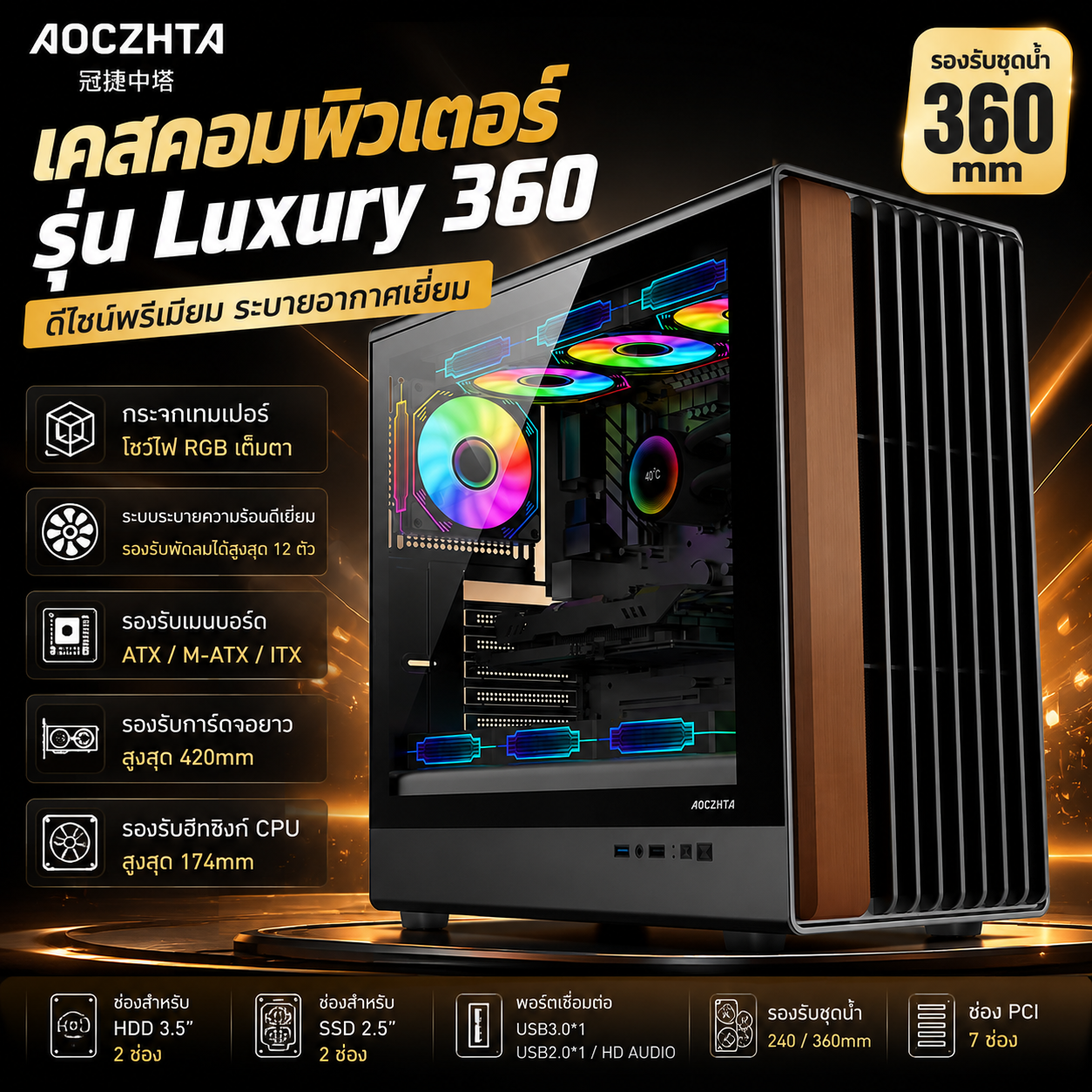 AOCZHTA 奢雅360 电竞机箱｜木纹高风道面板｜全景侧透｜支持360水冷｜420mm显卡｜ATX/M-ATX/ITX