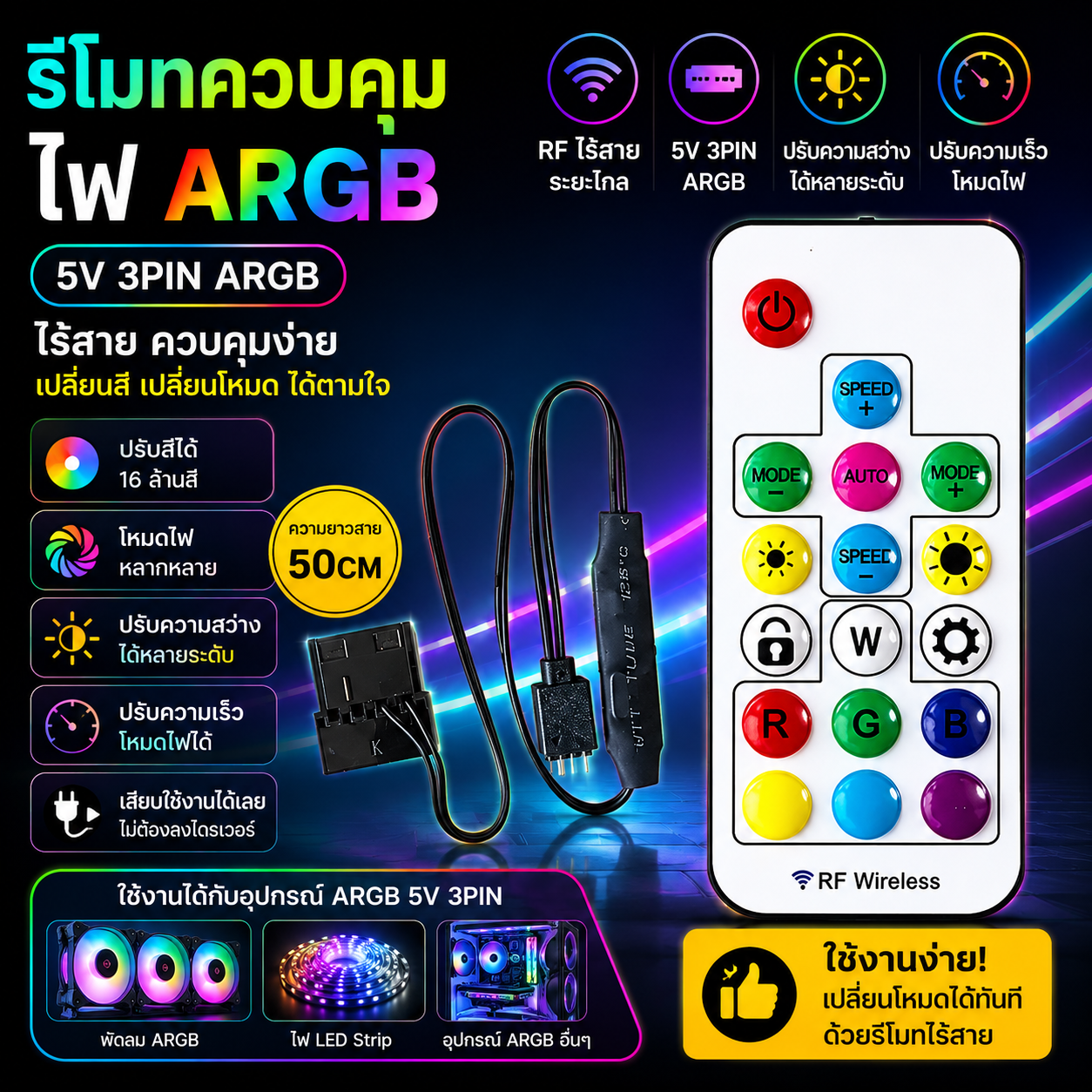 5V 3PIN ARGB 无线遥控器｜RGB灯光控制器｜RF无线遥控｜支持神光同步｜电脑机箱灯效控制器