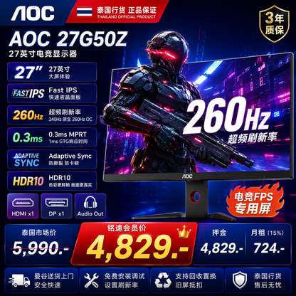 【泰国行货】AOC 27G50Z/67｜27英寸 Fast IPS｜260Hz｜0.3ms｜FHD 电竞显示器｜FPS游戏专用屏