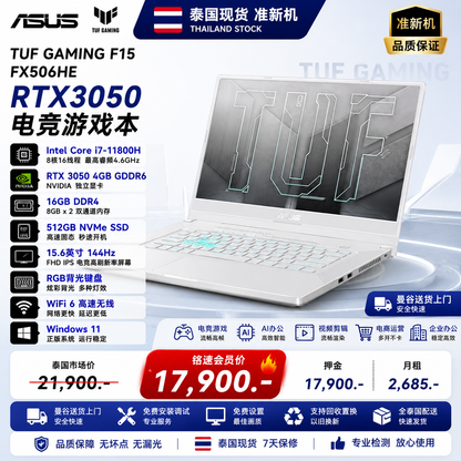 【准新机】ASUS TUF Gaming F15 FX506HE i7-11800H 16G RTX3050 144Hz 电竞游戏笔记本