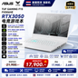 【准新机】ASUS TUF Gaming F15 FX506HE i7-11800H 16G RTX3050 144Hz 电竞游戏笔记本