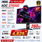 【泰国行货】AOC 27G50Z/67｜27英寸 Fast IPS｜260Hz｜0.3ms｜FHD 电竞显示器｜FPS游戏专用屏