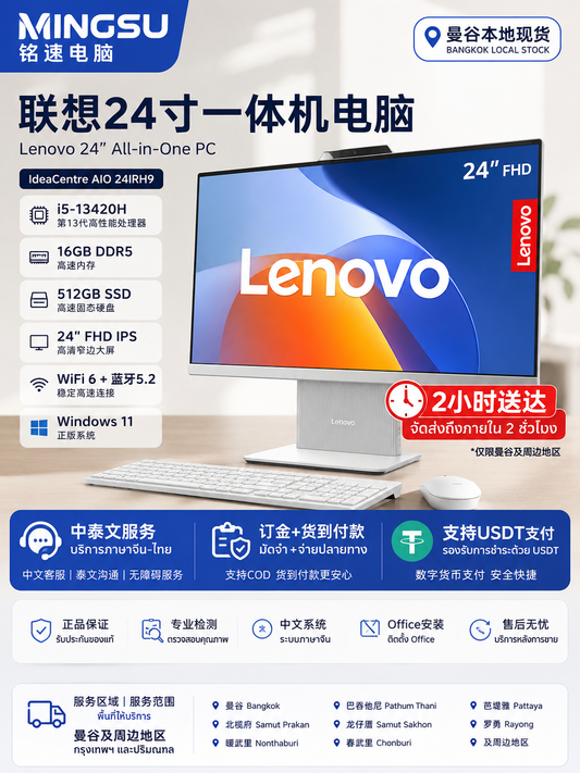 Lenovo 联想24寸一体机电脑 i5-13420H 16GB DDR5 512GB SSD WiFi6 Win11 准新机